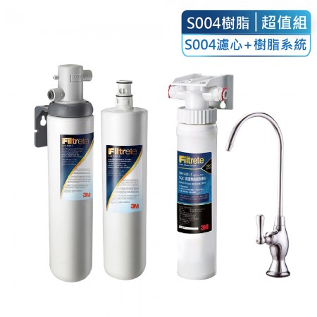 3M  S004櫥下型淨水器超值組【S004淨水器+S004濾心+樹脂系統超值組】