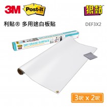 3M Post-it® 利貼® DEF3X2多用途白板貼 3呎 x 2呎